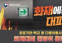 [경기티비종합뉴스] 평택시, 화재 대비 민방위 대피 훈련 실시