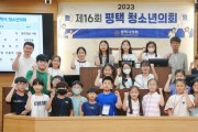 [평택시의회]   ‘제16회 청소년의회’개최   -경기티비종합뉴스-