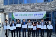 [평택도시공사] 강팔문사장, 지역사회 결연사업 ‘2023년 기업과 마을을 잇다’협약 체결   -경기티비종합뉴스-