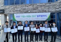 [평택도시공사] 강팔문사장, 지역사회 결연사업 ‘2023년 기업과 마을을 잇다’협약 체결   -경기티비종합뉴스-