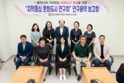 [용인특례시의회]  의원연구단체 ｢지역중심 문화도시 연구회｣, 연구 용역 중간보고회 개최   -경기티비종합뉴스-