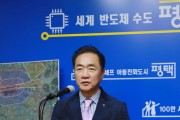 [경기티비종합뉴스] 평택시 정장선 시장 “미군기지 주변 고도 제한 완화” 호소