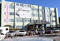 [여주시]   교육역량 강화 프로그램 공모사업 공고   -경기티비종합뉴스-