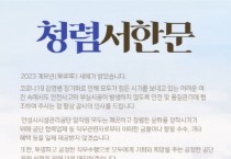 [안성시시설관리공단]  2023년 부패방지 청렴 서한문 발송   -경기티비종합뉴스-