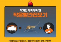 [평택시]  전국에 일본뇌염 경보발령! 모기 조심하세요!   -경기티비종합뉴스-