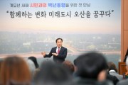 [오산시]   시민과 함께‘2023년 계묘년 백년동행 소통한마당’사흘 일정 마쳐   -경기티비종합뉴스-