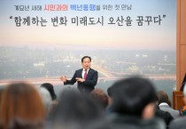 [오산시]   시민과 함께‘2023년 계묘년 백년동행 소통한마당’사흘 일정 마쳐   -경기티비종합뉴스-