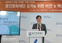 [재)용인문화재단] 김혁수대표 이사 100일을 맞이하여 재단의 운영방향 과 비젼 소통, 문화개선 강조 기자브리핑 -경기티비종합뉴스-