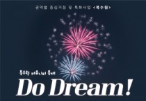 [ 경기티비종합뉴스] 수원문화재단<북수원 Do Dream!> 커뮤니티 축제