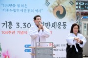 [용인특례시]  이상일 시장, “104년 전 선열들의 자주독립정신 이어갈 것”   -경기티비종합뉴스-