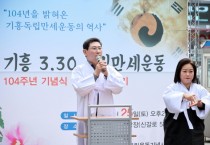 [용인특례시]  이상일 시장, “104년 전 선열들의 자주독립정신 이어갈 것”   -경기티비종합뉴스-