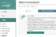 [안성시]  ‘개별공시지가 365 열린 창구’ 운영   -경기티비종합뉴스-