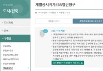 [안성시]  ‘개별공시지가 365 열린 창구’ 운영   -경기티비종합뉴스-