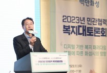 [경기티비종합뉴스] 화성시, 정명근시장 2023년 민관협력 복지대토론회 개최