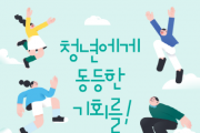 [여주시]  2023년 1분기 청년기본소득 신청하세요!   -경기티비종합뉴스-