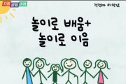 [경기도교육청]   ‘유-초 이음교육 유치원’ 운영, 유치원-초등학교 협력해 유아 성장 발달 지원   -경기티비종합뉴스-