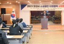 [오산시]  소상공인 지원정책 설명회... 소상공인 성장기반 조성   -경기티비종합뉴스-