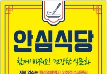 [여주시]  안심식당 신규 지정업소에 운영 물품 지원   -경기티비종합뉴스-