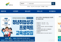 [여주시]  2023 청년 취업성공 프로젝트 비대면 교육 실시   -경기티비종합뉴스-