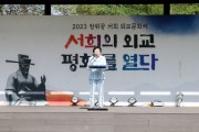 [경기티비종합뉴스]  이천시, 장위공 서희 외교문화제 성황리에 개막