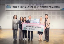 [경기티비종합뉴스]  용인특례시,‘2023 경기도 시군 교육훈련’장려상 받았다