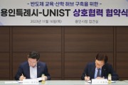 [경기티비종합뉴스] 용인특례시-UNIST(울산과학기술원), 용인에 반도체 교육·산학 허브 설치하기로