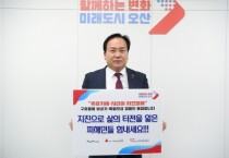 [오산시]  이권재시장 , 튀르키예·시리아 지진피해 범시민 대상 구호활동 전개   -경기티비종합뉴스-