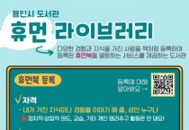 용인특례시, 휴먼라이브러리에서 지식을 펼쳐주세요    -경기티비종합뉴스-