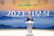 [하남시]  시무식에서 ‘시정혁신’ 다짐하며 새해 업무 돌입   -경기티비종합뉴스-