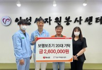 [안성시]  ㈜농심, 안성시자원봉사센터에 260만원 상당 보행보조기 20대 기탁   -경기티비종합뉴스-