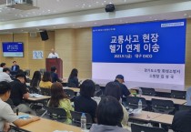 [경기티비종합뉴스]  경기화성소방서 김성국 구급대원, 전국 제3차 중증외상 구급품질 향상 워크숍에서 발표