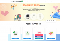 용인특례시, ‘복지용구 공유 플랫폼’ 구축   -경기티비종합뉴스-