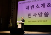 [경기티비종합뉴스] 경기도율곡교육연수원  “미래인재! 경기교육을 말하다”