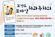 [용인특례시]   수지구보건소, 모바일 구강 관리에 참여할 시민 100명 모집   -경기티비종합뉴스-