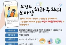 [용인특례시]   수지구보건소, 모바일 구강 관리에 참여할 시민 100명 모집   -경기티비종합뉴스-