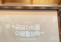 [경기티비종합뉴스] 용인특례시, 공공저작물 개방 최우수…문체부 장관 표창 수상