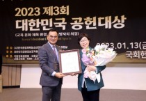 [경기도의회]   박옥분 의원, 「2023 대한민국 공헌대상」 의정대상 수상   -경기티비종합뉴스-