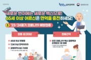 [경기티비종합뉴스] 용인특례시, 19일부터 65세 이상 어르신 등 코로나19 신규 백신 접종 시작