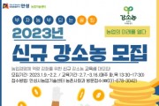 [안성시농업기술센터]   2023년 신규 강소농 모집    -경기티비종합뉴스-