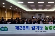 [경기티비종합뉴스] 경기도의회 농정해양위원회, '2023년 경기도 농업인의 날' 참석... 경기농업 발전 위해 노력한 농업인에 감사 전달