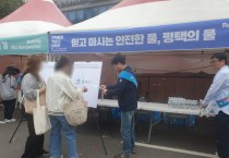 [경기티비종합뉴스] 평택시, 한미동맹 70주년 행사에서 ‘평택의 물’ 홍보나서  수도계획과, 수도시설과