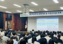 [경기티비종합뉴스]  여주시, 2024년도 본예산 편성 사전교육 실시