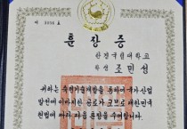 [경기티비종합뉴스]  한경국립대 조민성 학생, 귀금속 공예로 철탑산업훈장 수훈