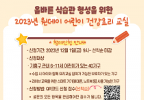 [용인티비종합뉴스] 기흥구보건소, 건강 요리교실 참여할 40가족 모집