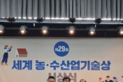 [경기티비종합뉴스]  화성시, 제29회 세계 농·수산업기술상 이세영 대표 우수상 수상