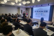 [하남시]  기업인협의회, 2023년 제1회 HCBA 포럼 개최   -경기티비종합뉴스-