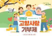 [양평군]  양평농협-제주남원농협, 상호교차 고향사랑기부로 상생 발전 응원   -경기티비종합뉴스-