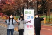 용인특례시, 환경교육도시 '선도' 17개 부서 힘 합친다   -경기티비종합뉴스-
