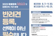 [경기티비종합뉴스]  하남시, 반려동물 배변 미수거 등 공원 내 동물보호법 위반행위 집중단속