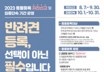 [경기티비종합뉴스]  하남시, 반려동물 배변 미수거 등 공원 내 동물보호법 위반행위 집중단속